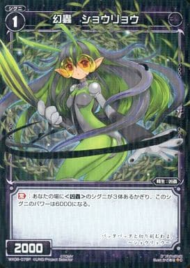 [P-C] WX08-079P 幻蟲 ショウリョウ