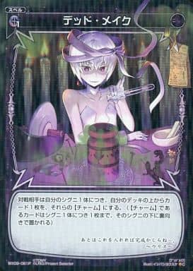 [P-C] WX08-081P デッド・メイク