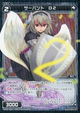 [P-C] WX08-084P サーバント D2