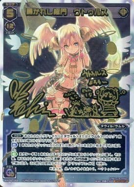 [SC] WX09-058 開かれし極門 ウトゥルス(サイン入り)