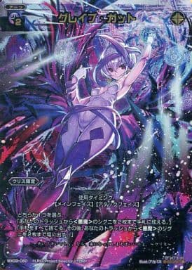 [SC] WX09-060 グレイブ・ガット