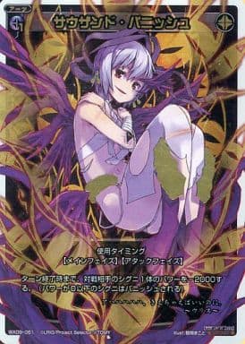[SC] WX09-061 サウザンド・パニッシュ