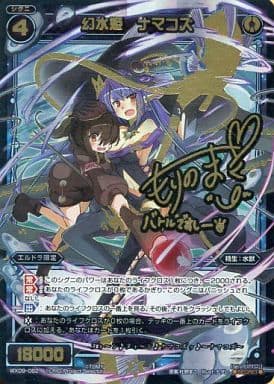 [SC] WX09-062 幻水姫 ナマコズ(サイン入り)
