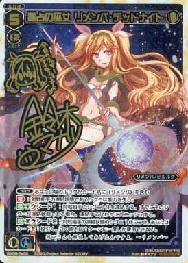 [SC] WX09-Re22 星占の巫女 リメンバ・デッドナ...