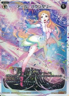 [LR] WX09-002 アール・バウンダリー