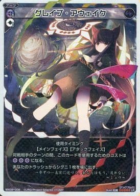 [LR] WX09-006 グレイブ・アウェイク