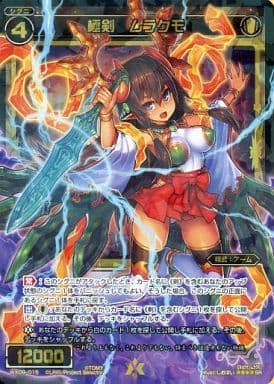 [SR] WX09-015 極剣 ムラクモ