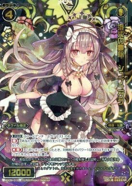 [SR] WX09-016 混沌の豊穣 シュブニグラ