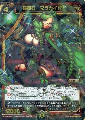 [SR] WX09-017 羅輝石 マラカイト