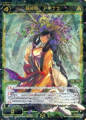 [SR] WX09-019 羅植姫 アキナナ