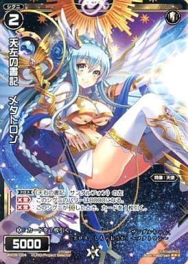 [R] WX09-024 天左の書記 メタトロン