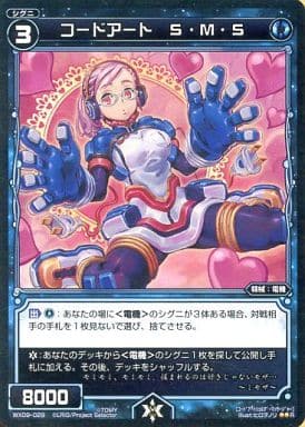 [R] WX09-029 コードアート S・M・S