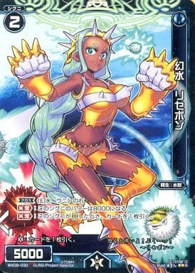[R] WX09-030 幻水 リセボン