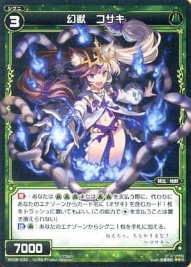 [R] WX09-032 幻獣 コサキ