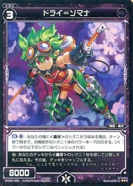 [R] WX09-035 ドライ＝ソマナ