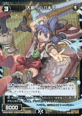 [P-R] WX09-023P 大剣 ハバキリ