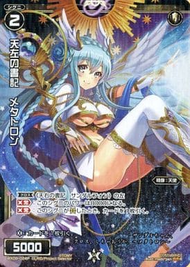 [P-R] WX09-024P 天左の書記 メタトロン