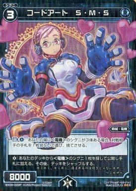 [P-R] WX09-029P コードアート S・M・S