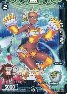 [P-R] WX09-030P 幻水 リセボン