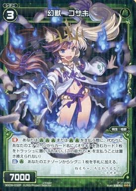 [P-R] WX09-032P 幻獣 コサキ