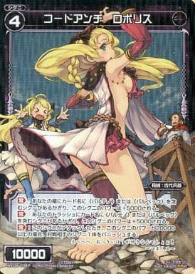 [P-R] WX09-034P コードアンチ ロポリス