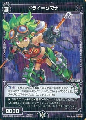 [P-R] WX09-035P ドライ＝ソマナ