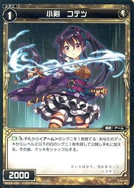 [C] WX09-039 小剣 コテツ