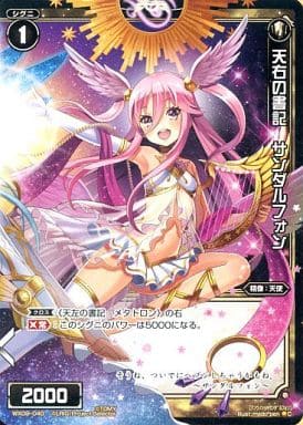 [C] WX09-040 天右の書記 サンダルフォン