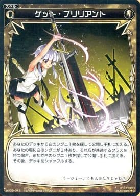 [C] WX09-041 ゲット・ブリリアント
