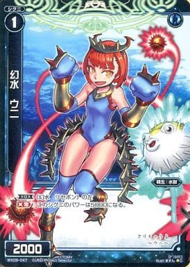 [C] WX09-047 幻水 ウニ