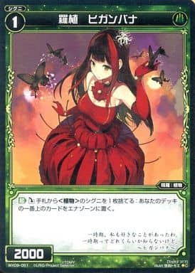 [C] WX09-051 羅植 ヒガンバナ