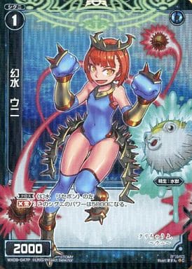 [P-C] WX09-047P 幻水 ウニ