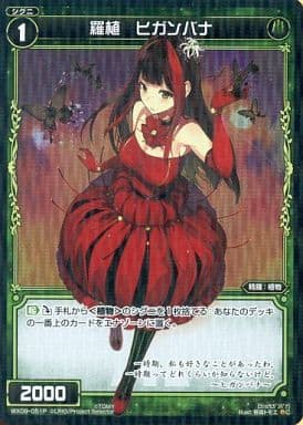 [P-C] WX09-051P 羅植 ヒガンバナ