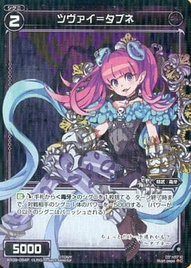 [P-C] WX09-054P ツヴァイ＝タブネ