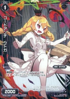 [P-C] WX09-056P コードアンチ クトガ