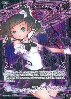 [P-C] WX09-057P バッド・メディスン
