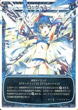 [Re] WX09-Re05 ロック・ユー