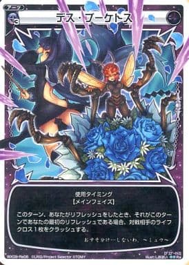 [Re] WX09-Re06 デス・ブーケトス