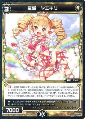 [Re] WX09-Re07 巨弓 ヤエキリ