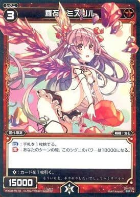[Re] WX09-Re10 羅石 ミスリル