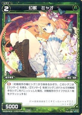 [Re] WX09-Re16 幻獣 ミャオ