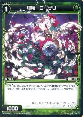 [Re] WX09-Re17 羅植 ローザリ