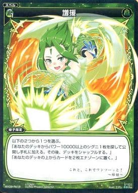 [Re] WX09-Re18 増援