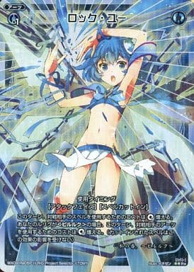 [P-Re] WX09-Re05P ロック・ユー