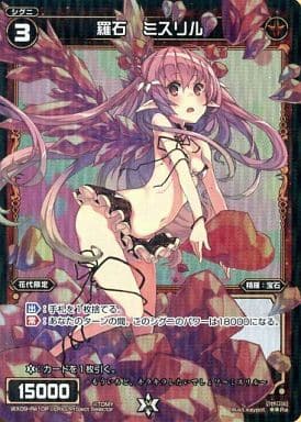 [P-Re] WX09-Re10P 羅石 ミスリル