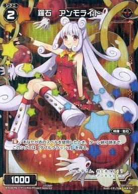 [P-Re] WX09-Re11P 羅石 アンモライト