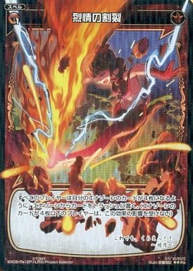 [P-Re] WX09-Re12P 烈情の割裂