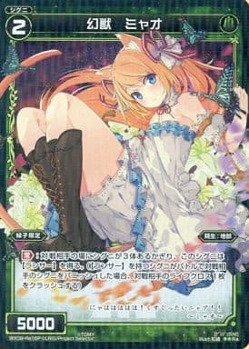 [P-Re] WX09-Re16P 幻獣 ミャオ