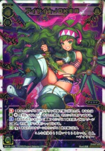 [SC] WX10-102 アイヤイ★JOKER