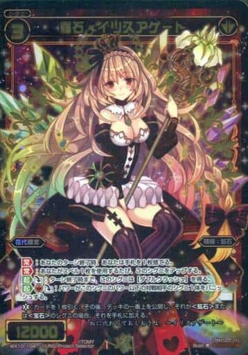 [SC] WX10-104 羅石 イリスアゲート